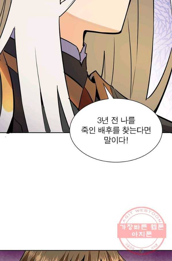 왕위 계승자 때려치겠습니다 4화 22