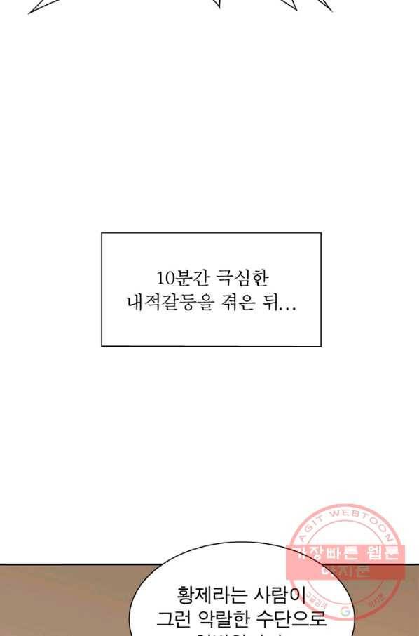 왕위 계승자 때려치겠습니다 4화 36