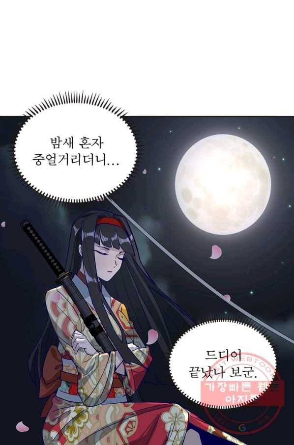 왕위 계승자 때려치겠습니다 4화 47