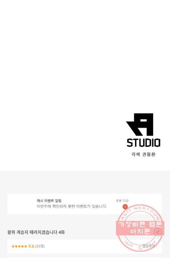 왕위 계승자 때려치겠습니다 4화 71