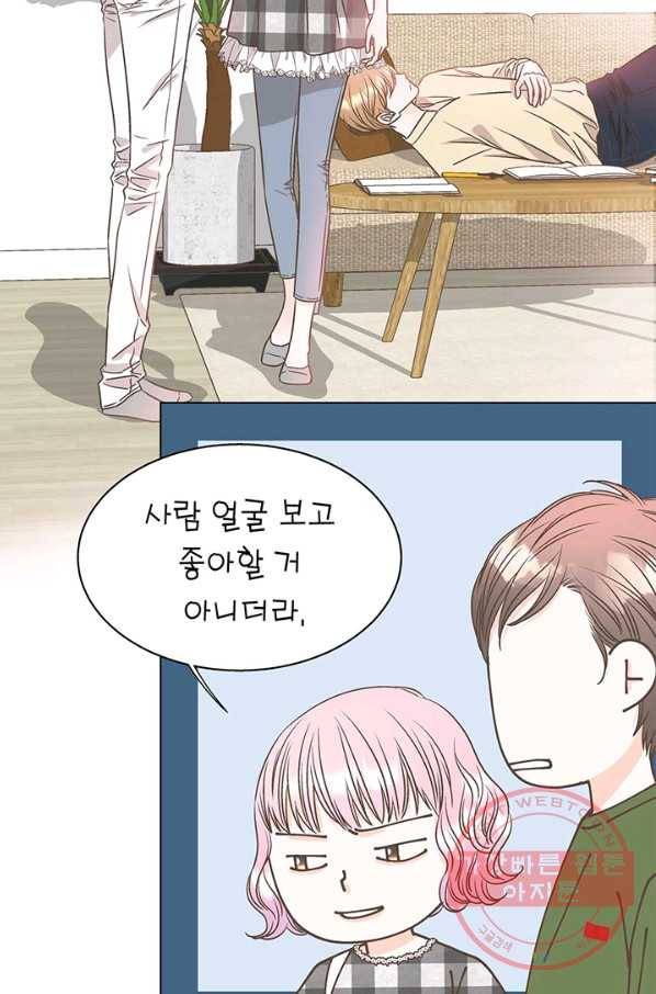 네 곁에도 어쩌면 34화 6