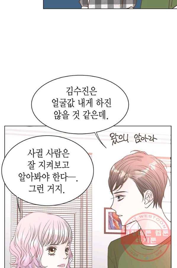 네 곁에도 어쩌면 34화 7