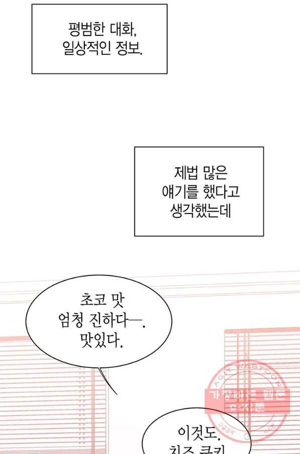 네 곁에도 어쩌면 34화 15