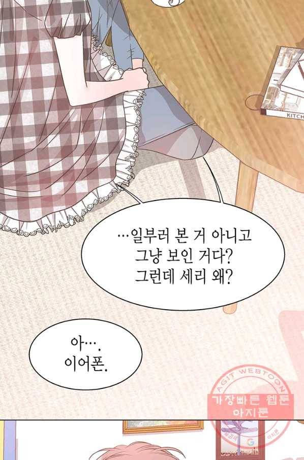 네 곁에도 어쩌면 34화 20