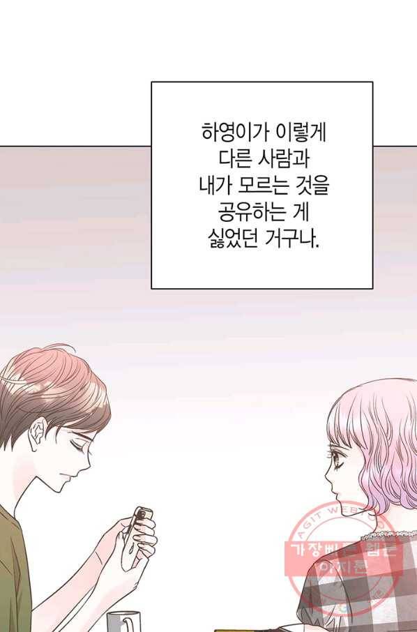 네 곁에도 어쩌면 34화 26