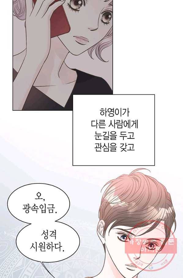 네 곁에도 어쩌면 34화 28