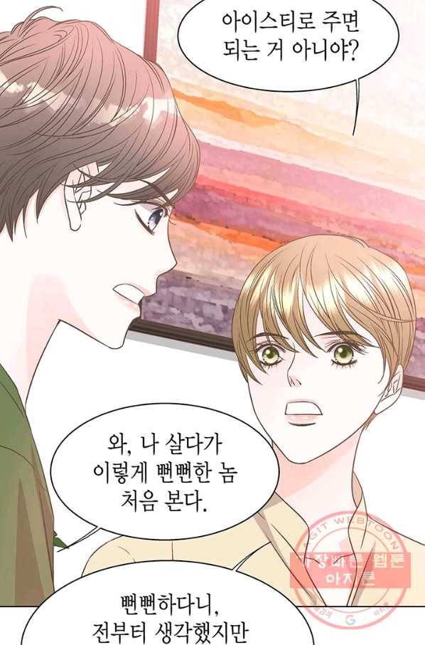 네 곁에도 어쩌면 34화 35