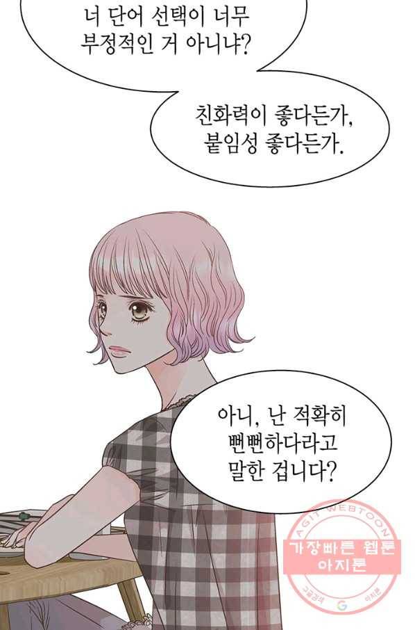 네 곁에도 어쩌면 34화 36
