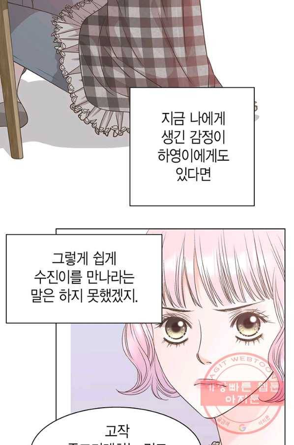 네 곁에도 어쩌면 34화 37
