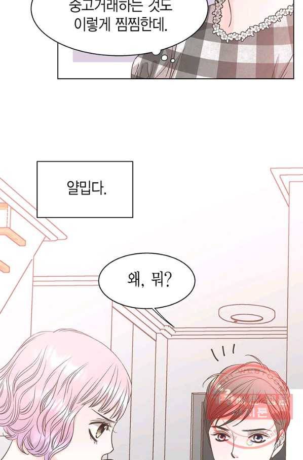 네 곁에도 어쩌면 34화 38