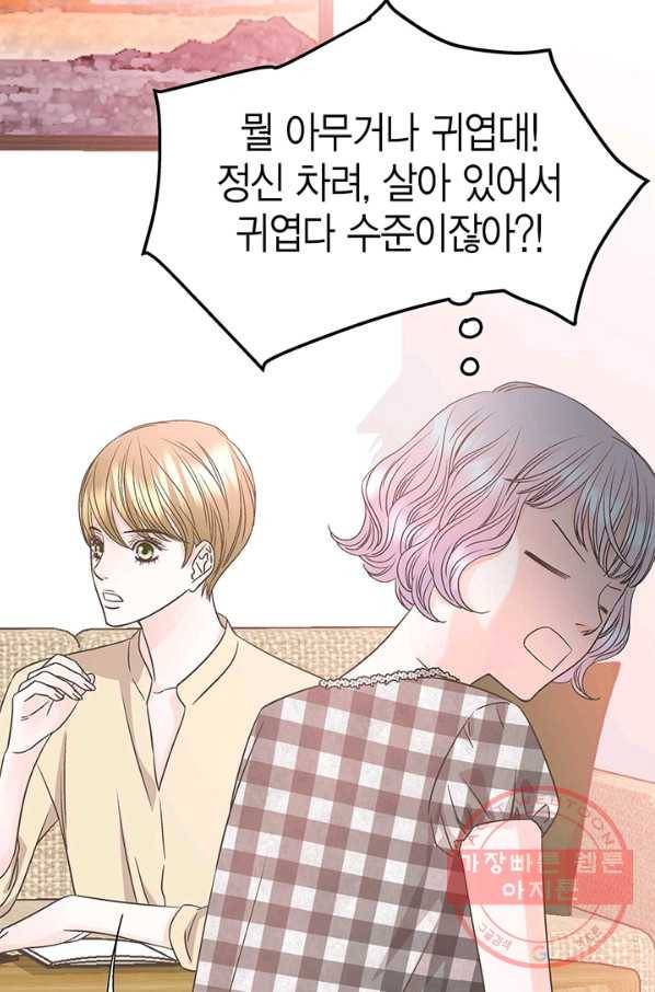네 곁에도 어쩌면 34화 42
