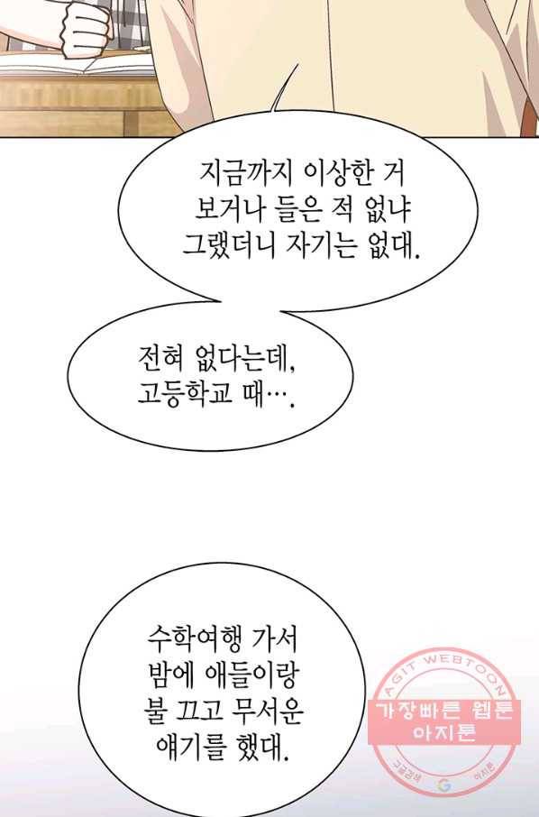 네 곁에도 어쩌면 34화 44