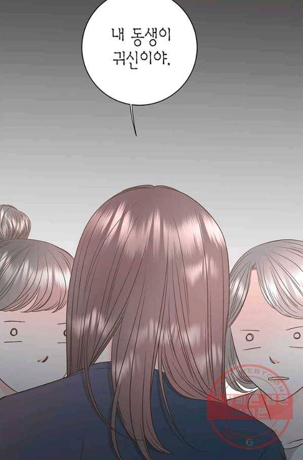 네 곁에도 어쩌면 34화 47