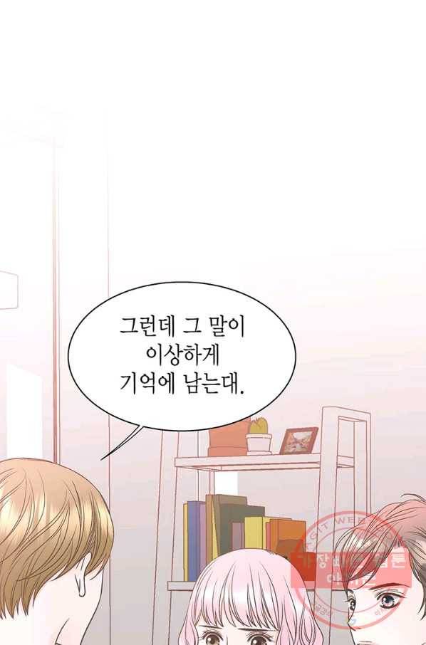네 곁에도 어쩌면 34화 52