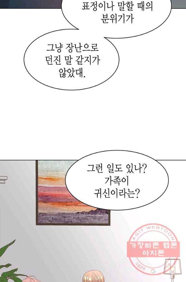 네 곁에도 어쩌면 34화 55
