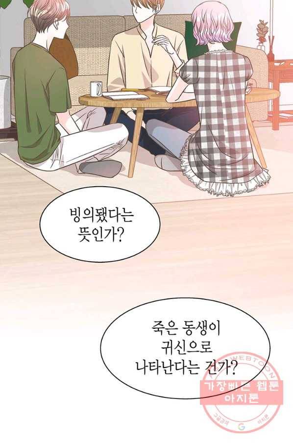 네 곁에도 어쩌면 34화 56