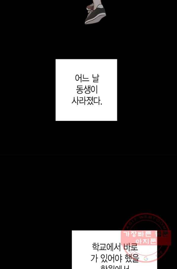 네 곁에도 어쩌면 34화 59