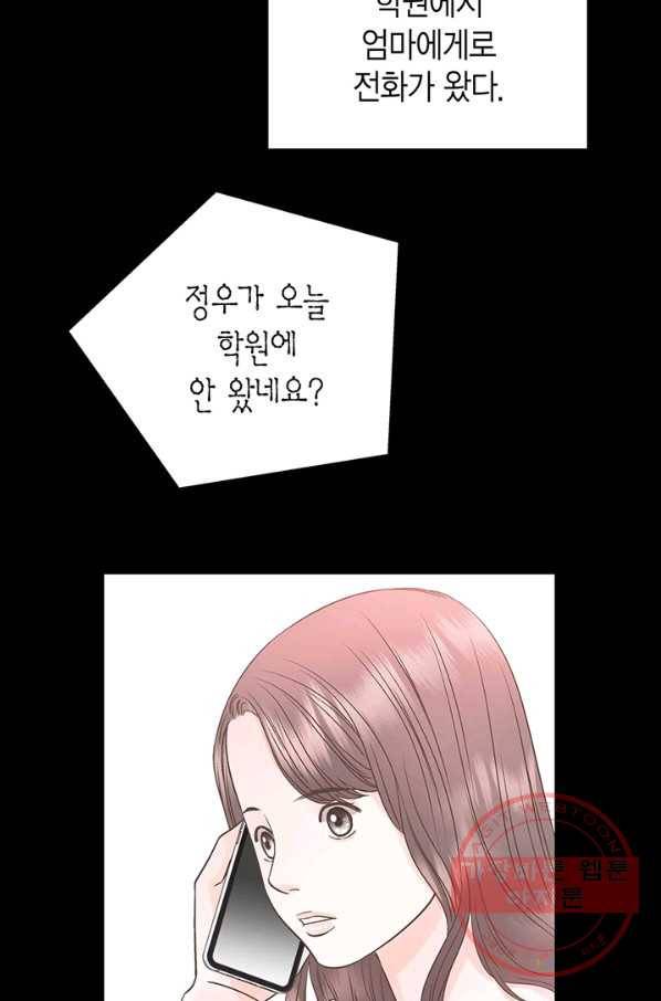 네 곁에도 어쩌면 34화 60