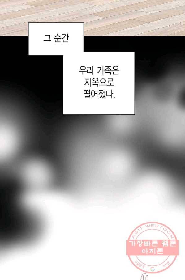 네 곁에도 어쩌면 34화 63