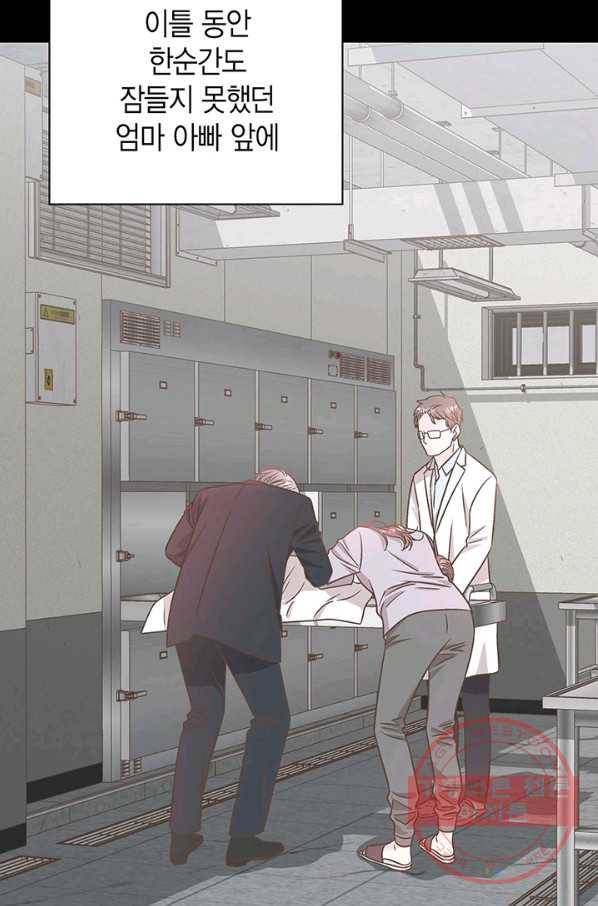 네 곁에도 어쩌면 34화 67