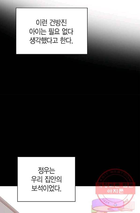 네 곁에도 어쩌면 34화 74