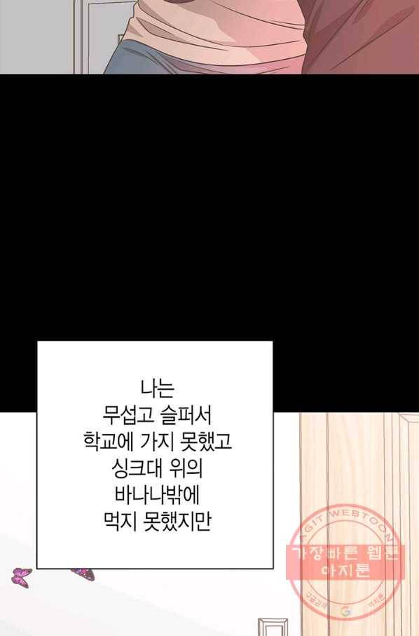 네 곁에도 어쩌면 34화 78
