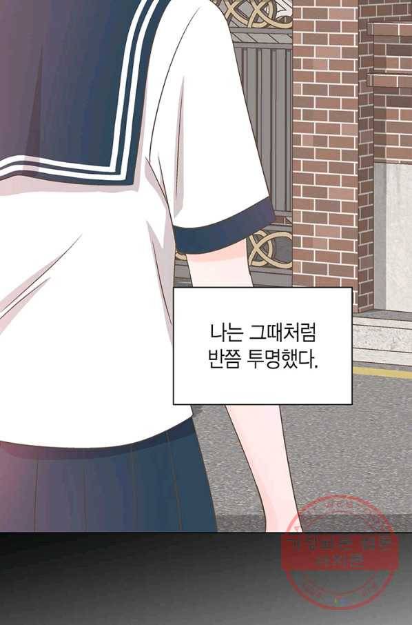 네 곁에도 어쩌면 34화 82
