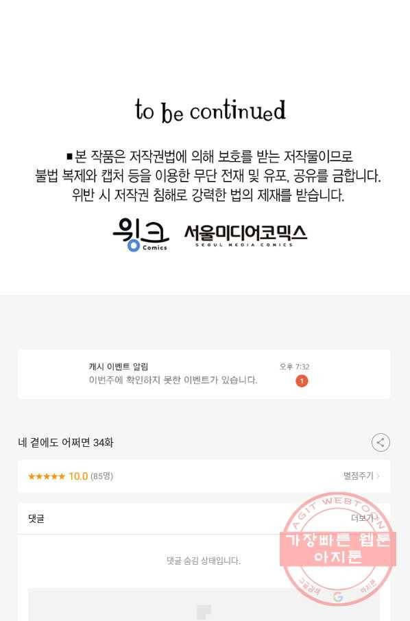 네 곁에도 어쩌면 34화 84