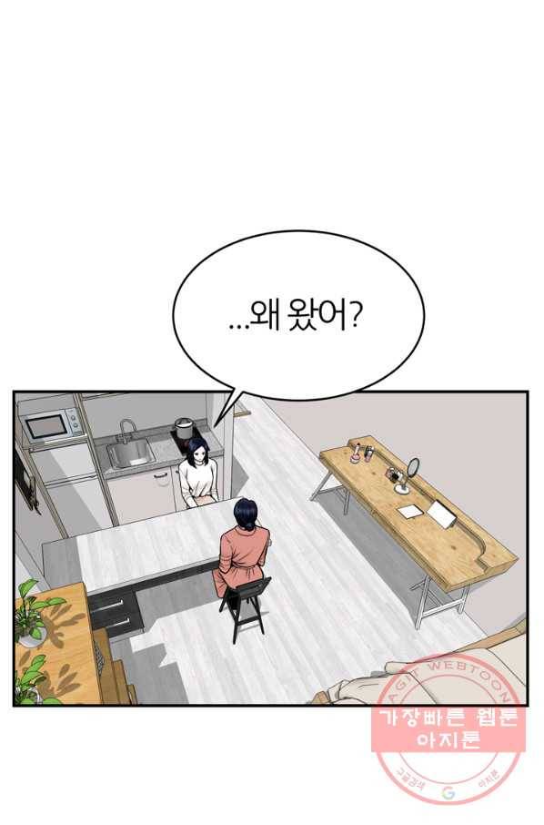 얼굴미화부  외전 4화 마침 1