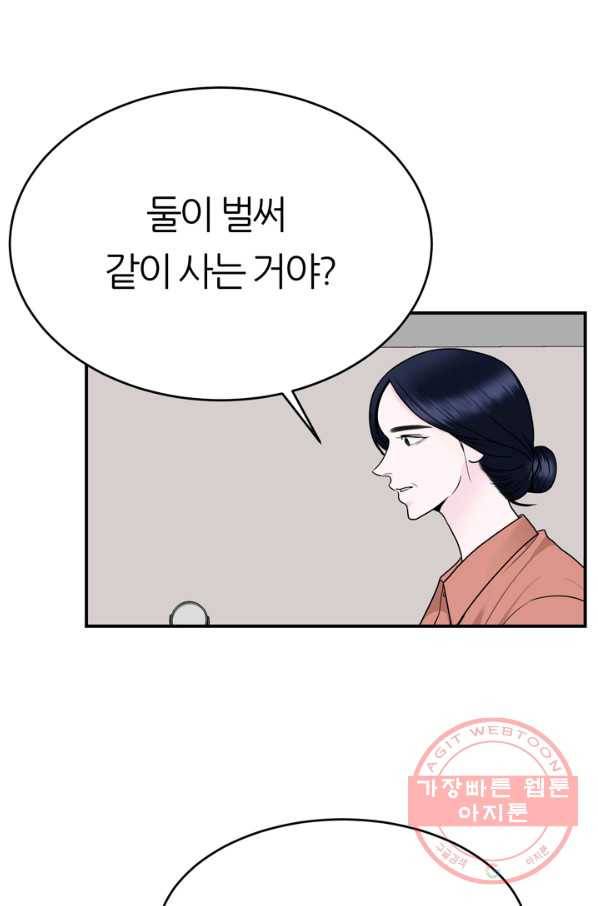 얼굴미화부  외전 4화 마침 2
