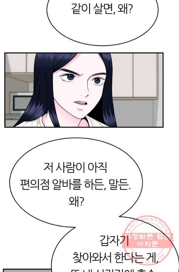 얼굴미화부  외전 4화 마침 3