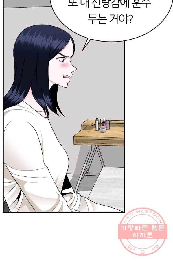 얼굴미화부  외전 4화 마침 4