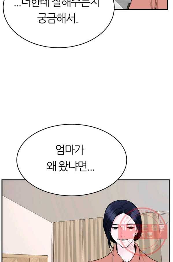 얼굴미화부  외전 4화 마침 6