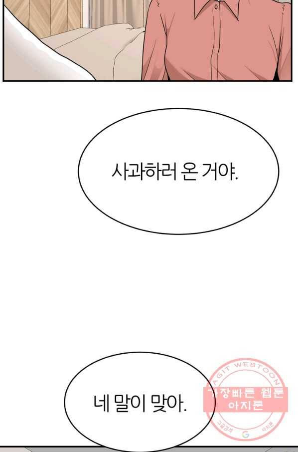 얼굴미화부  외전 4화 마침 7
