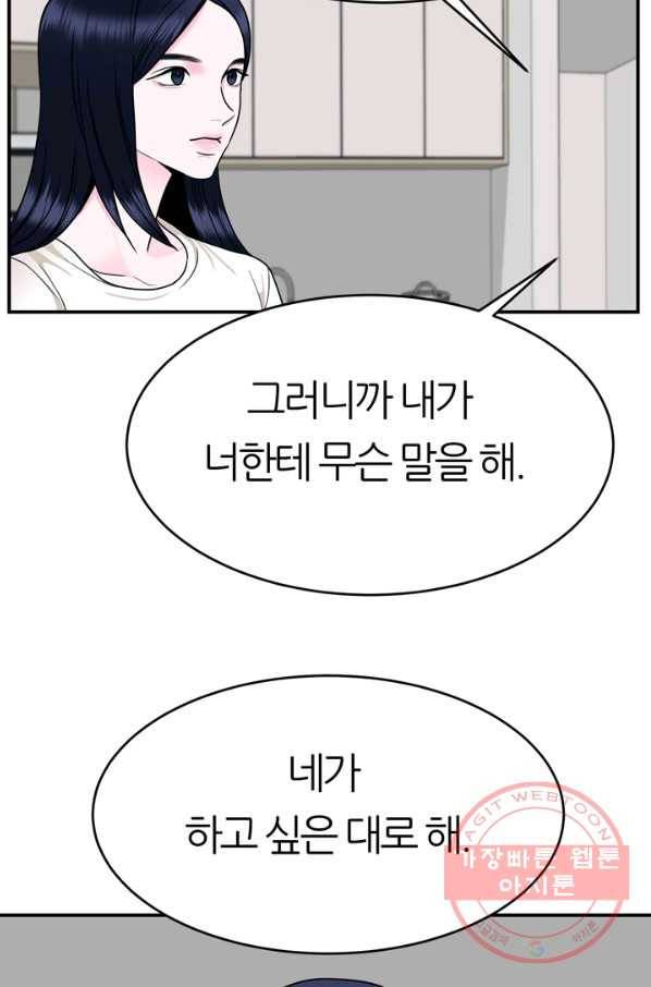 얼굴미화부  외전 4화 마침 9