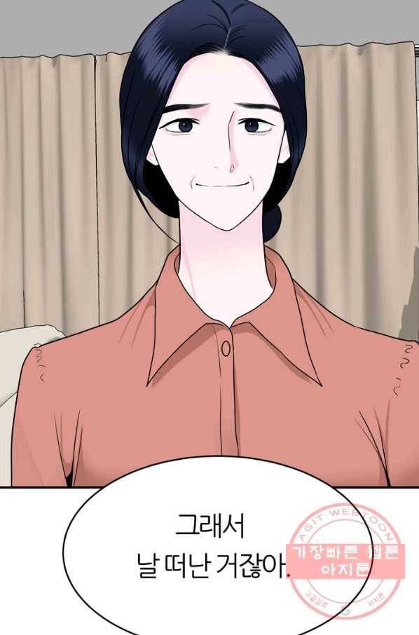 얼굴미화부  외전 4화 마침 10