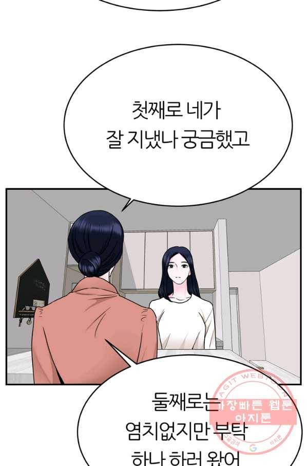 얼굴미화부  외전 4화 마침 11
