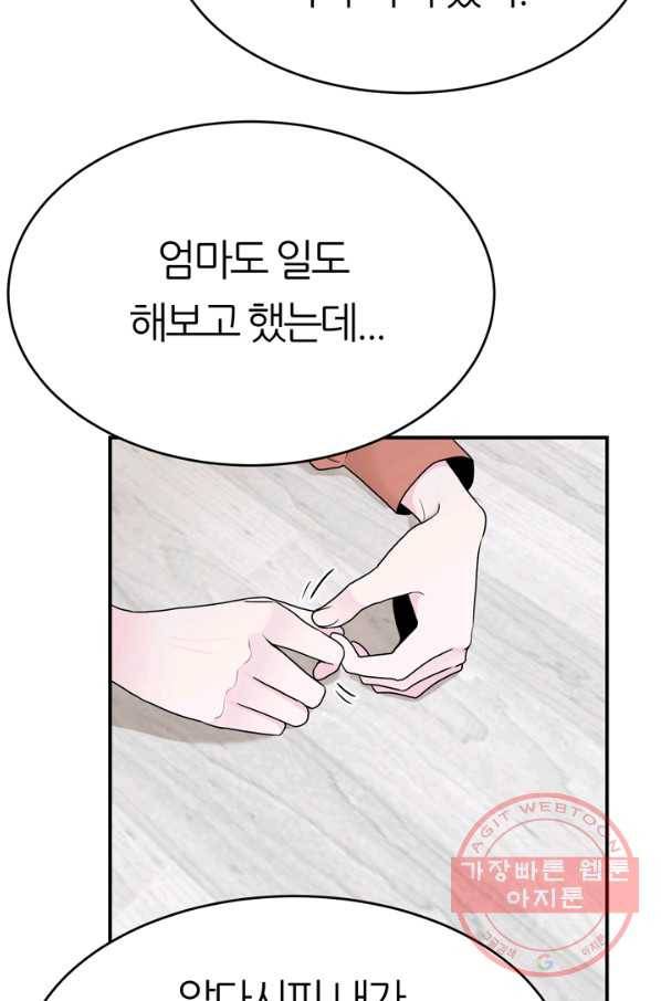 얼굴미화부  외전 4화 마침 12