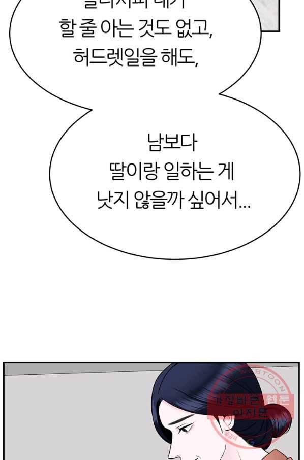 얼굴미화부  외전 4화 마침 13