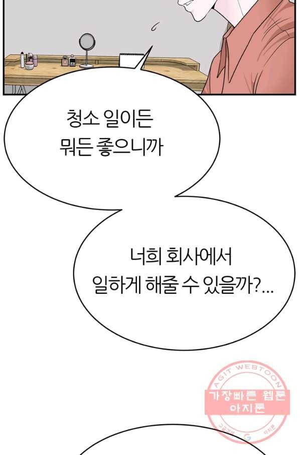 얼굴미화부  외전 4화 마침 14