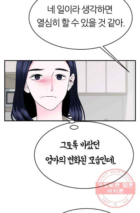 얼굴미화부  외전 4화 마침 15