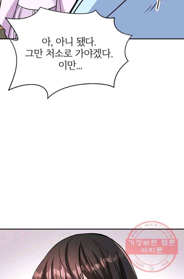 적국 황제의 노예가 되었습니다 73화 2