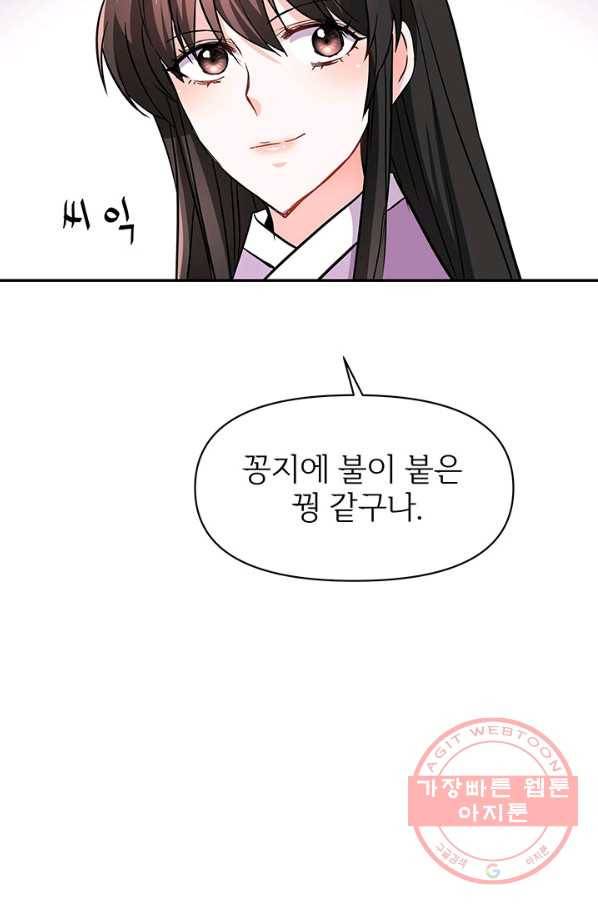 적국 황제의 노예가 되었습니다 73화 3
