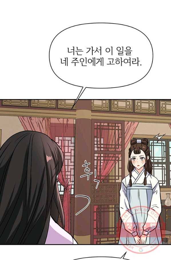 적국 황제의 노예가 되었습니다 73화 4