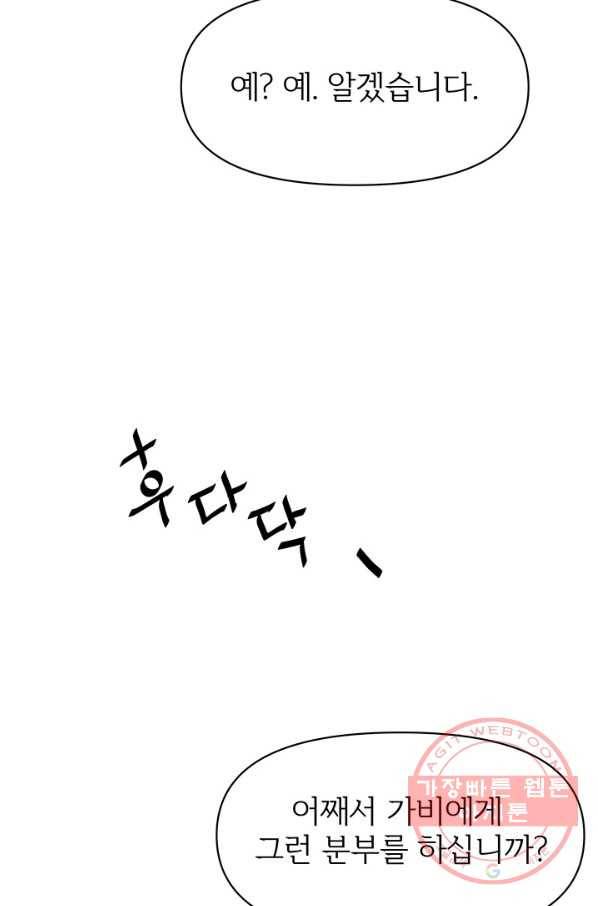 적국 황제의 노예가 되었습니다 73화 5