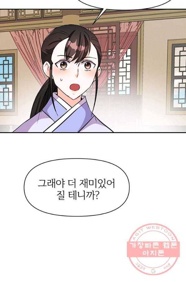 적국 황제의 노예가 되었습니다 73화 6