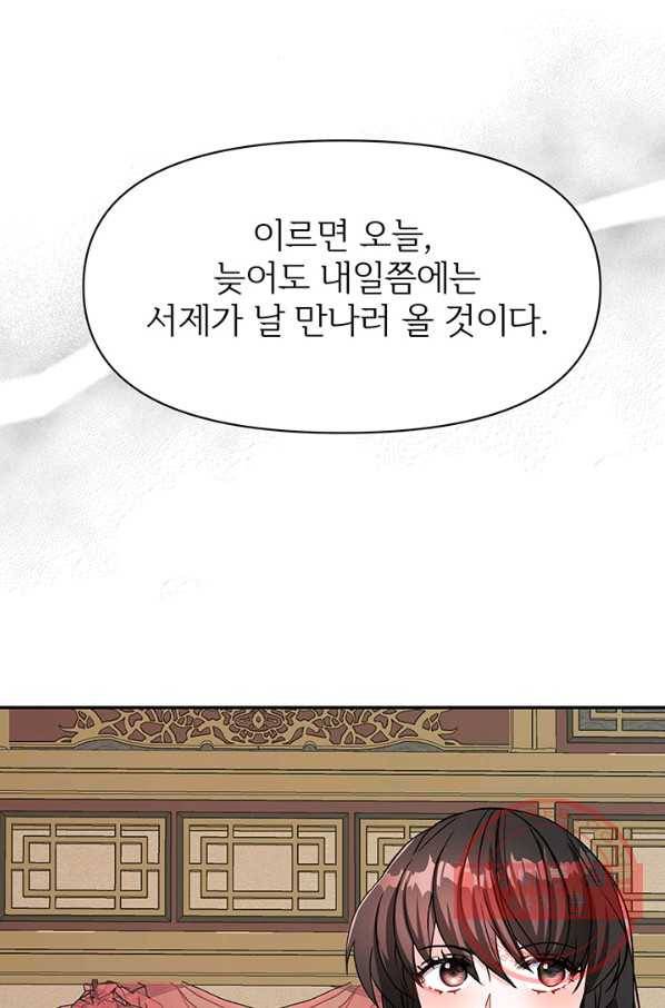 적국 황제의 노예가 되었습니다 73화 7