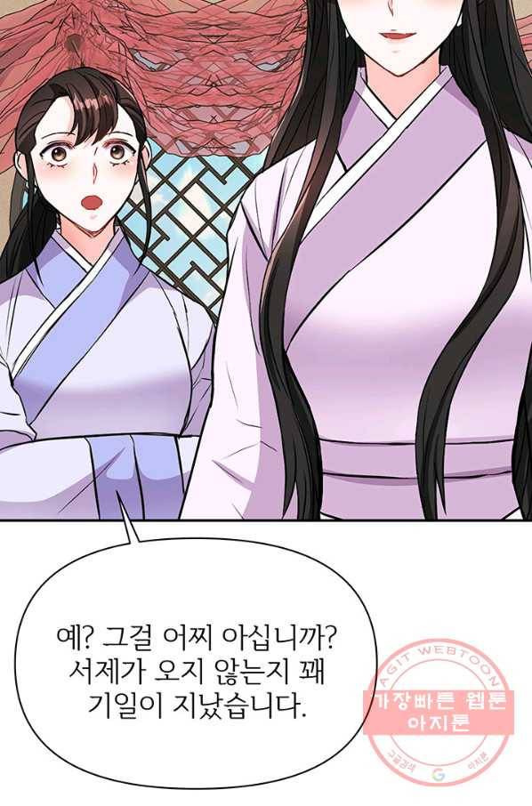 적국 황제의 노예가 되었습니다 73화 8