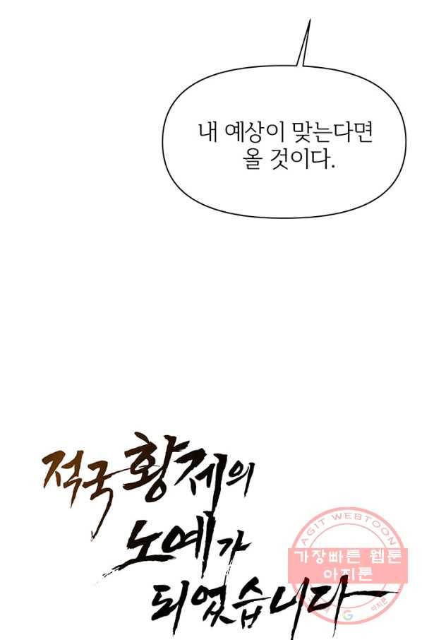 적국 황제의 노예가 되었습니다 73화 9