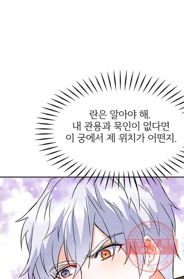 적국 황제의 노예가 되었습니다 73화 12